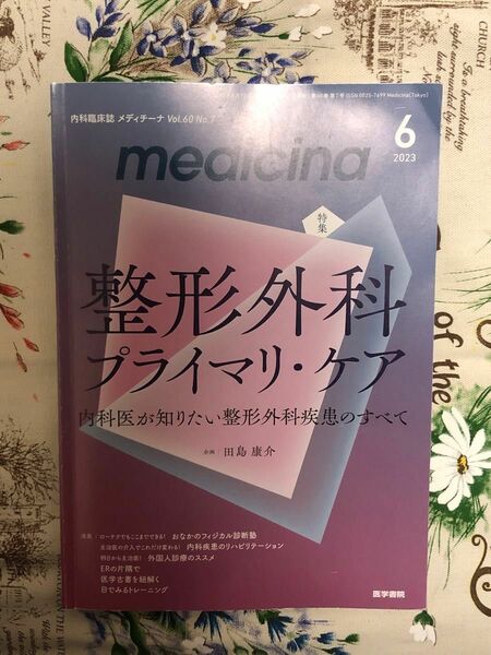 メディチーナ ２０２３年６月号 （医学書院）