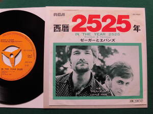 ゼーガとエバンズ/西暦2525年　アメリカン・フォーク・ロック、全米No.1ヒット　1969年シングル初回盤