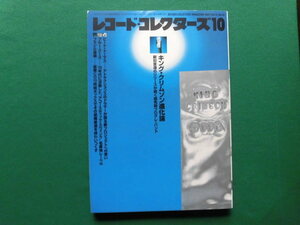 絶版　レコード・コレクターズ 2002年10月号　特集/キング・クリムゾン