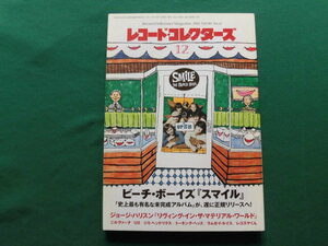 絶版　レコード・コレクターズ 2011年12月号　特集/ビーチ・ボーイズ「スマイル」ジョージ・ハリスン、ニルヴァーナ