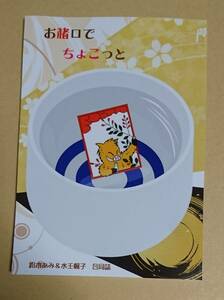  literary coterie magazine [ sake cup ......] AMI'S ROOM & Third Place( water . maple ., Suzuki Ami ) 9 tail . house series 
