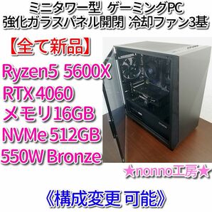 【新品】高コスパ ゲーミングPC［5600X/RTX4060/メモリ16GB/NVMe512GB/550W Bronze］