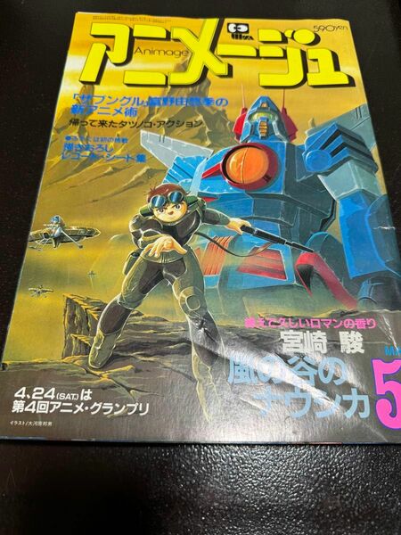 昭和57年 アニメージュ5月号 ザブングル