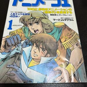 昭和57年 アニメージュ1月号　六神合体ゴッドマーズ