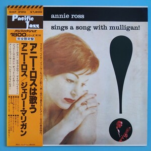 【帯付/試聴済LP】アニー・ロス『ANNIE ROSS SINGS A SONG WITH MULLIGAN』チェット・ベイカー/アート・ファーマー★GXF3120