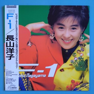 【帯付/試聴済LP】長山洋子『F-1』編曲:鷺巣詩郎 参加:中原めいこ 鈴木雅之 芳野藤丸 松原正樹 今剛