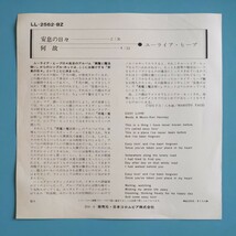 【美盤/試聴済EP】ユーライア・ヒープ『安息の日々/何故』URIAH HEEP★1972年LL-2562-BZ_画像2