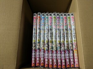 魔法少女にあこがれて 1〜11巻　既刊全巻セット　中古美品　ステッカーなし　小野中彰大