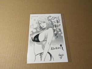 若気の至りまくり、夏。　5巻　COMIC ZIN 購入特典 イラストカード　葉月京