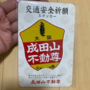 大阪　成田山不動尊　ステッカー　2024年