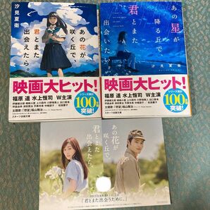 あの花が咲く丘で、君とまた出会えたら。（スターツ出版文庫　Ｓし１－１） 汐見夏衛／著 君とまた出会いたい 文庫本 汐見夏衛 未読本