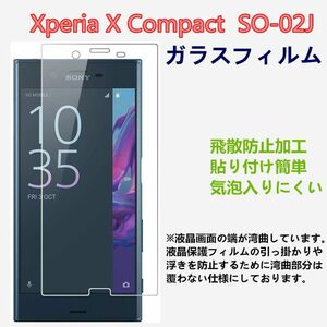 Sony Xperia X Compact SO-02J 保護 強化 ガラスフィルム