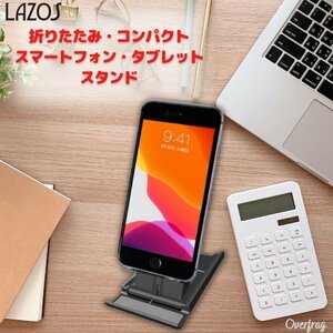 タブレット スマホ スタンド ipad スタンド スマホスタンド 折り畳み コンパクト スリム シンプル ABS製 アイパッドスタンド