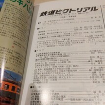 『鉄道ピクトリアル2000年3月紀勢本線』4点送料無料鉄道関係多数出品樺太の鋼製客車旧型客車C58形蒸機時代の紀勢本線琴平電鉄長尾線志度線_画像4