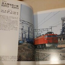 『レイル76北九州電化の雄ＥD72ＥD73』4点送料無料鉄道関係多数出品テルハ鳩胸機関車拳骨電車奥羽本線信越本線磐越西線高崎線北陸本線_画像3