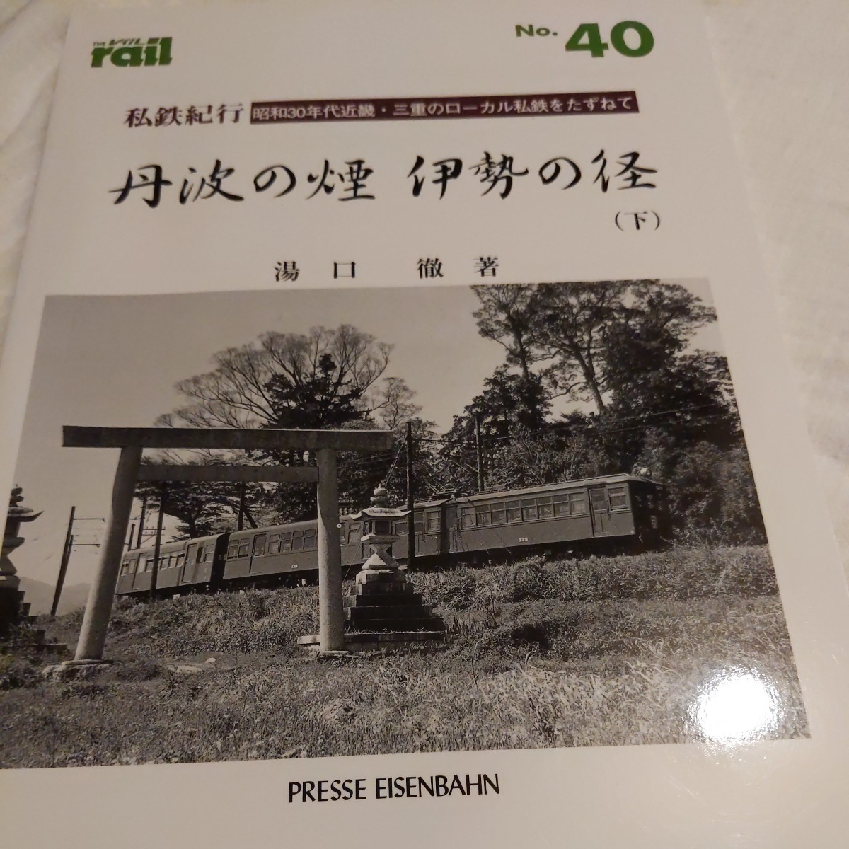 Yahoo!オークション -「三重交通」(本、雑誌) の落札相場・落札価格 Yahoo!オークション -「三重交通」(本、雑誌) の落札相場・落札価格