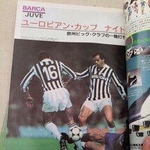 『サッカーダイジェスト1986年5月』4点送料無料サッカー多数出品バルセロナユベントスルンメニゲオルセン西野朗古河電工優勝リトバルスキー_画像2