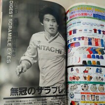 『サッカーダイジェスト1986年5月』4点送料無料サッカー多数出品バルセロナユベントスルンメニゲオルセン西野朗古河電工優勝リトバルスキー_画像7