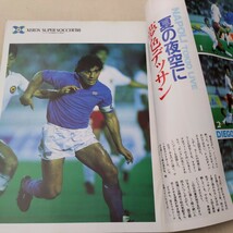 『サッカーダイジェスト1988年10月マラドーナナポリ』4点送料無料サッカー多数出品市立船橋優勝三浦知良水沼貴史カレッカ浜松丸塚中_画像2