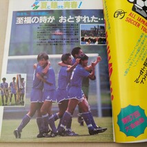 『サッカーダイジェスト1988年10月マラドーナナポリ』4点送料無料サッカー多数出品市立船橋優勝三浦知良水沼貴史カレッカ浜松丸塚中_画像6