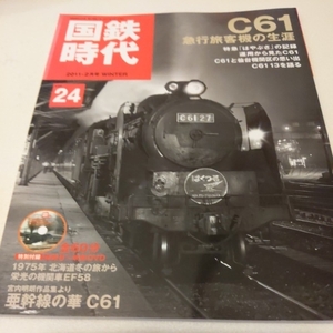 『国鉄時代vol２４DVD未開封』4点送料無料鉄道関係本多数出品中