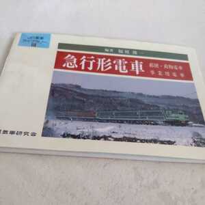 JR電車ライブラリー６『急行形電車郵便荷物電車事業用電車』4点送料無料鉄道関係本多数出品165系クハ165形クモロ165クノハ455クモヤ145