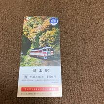 西日本懐鉄入場券　いなば　JR西日本岡山駅_画像1