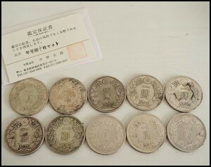 一円銀貨 10点 明治21～25年など 中野古銭鑑定書付 1円銀貨 古銭 164a