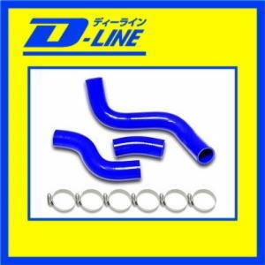 D-LINE シリコンラジエーターホース トヨタ 86(ZN6) GR86(ZN8) アッパーホース ロアホース ホースバンドセット 