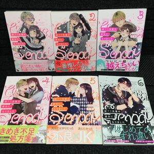 訳アリ先輩の彼女になりました　1〜6巻セット　全帯付　刷数:2,1,1,1,1,1 花田