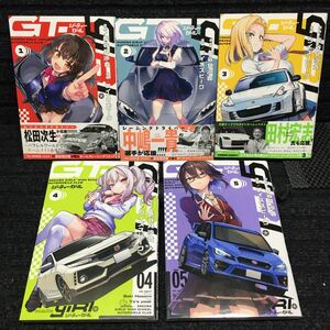 ジーティ・ガール　GT-giRl 1〜5巻完結セット　全初版　長谷見沙貴　ワイズスピーク