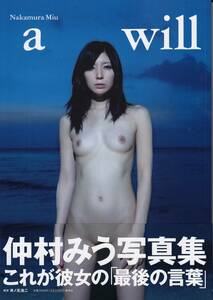 仲村みう　写真集　「ａ　ｗｉｌｌ」　送料無料（ゆうメール）