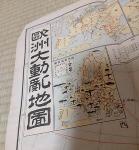 欧州大動乱地図　朝日新聞　古地図