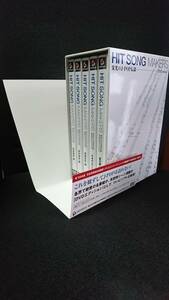 HIT SONG MAKERS（ヒットソングメーカーズ）栄光のJ-POP伝説 [DVDエディション]（筒美京平・すぎやまこういち他）