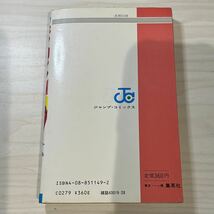 【初版】即決！キン肉マン 第19巻 中古品 ゆでたまご 集英社 ジャンプ・コミックス1985年 当時物 週刊少年ジャンプ_画像2