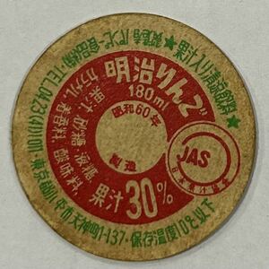 [ including in a package possibility ] milk. cover Meiji apple secondhand goods .. entering Kiyoshi . drink bread pi- food corporation Tokyo Metropolitan area small flat city 1980 period that time thing hard-to-find milk cap 