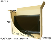 24-29インチ薄型テレビ液晶モニター梱包用硬材質ダンボールと保護用エアパッキン本体固定用仕切りパットのセット (3辺寸法160cm以内)_画像3