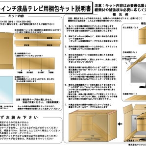 ■43-32インチ薄型テレビ梱包用ダンボールセット (外：1000X315X680)※三つ折りで発送の画像3