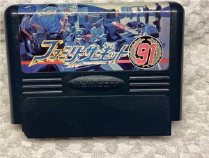 ナムコ　ファミリーサーキット91【匿名配送料全国一律230円! 即日発送! FC6本まで同梱可能! 国内正規品　動作確認済　