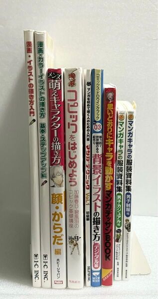 漫画 絵 お絵描き イラスト デッサン 描き方 参考書 9冊 セット まとめ売り