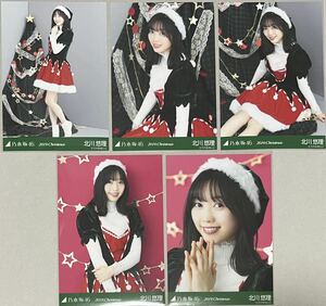 乃木坂46 北川悠理 WEB SHOP限定 2019 Christmas クリスマス 個別生写真 5種コンプ 検)ヨリ チュウ ヒキ 4期生 サンタ X'mas