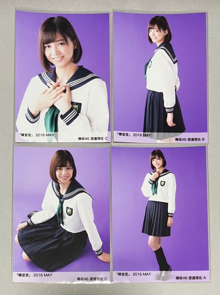 欅坂46 制服のマネキン衣装 生写真 まとめ売り