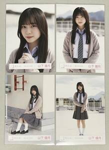 櫻坂46 山下瞳月 会場 WEB限定 夏の近道 MV制服 生写真 4種コンプ 検)ヨリ チュウ ヒキ 座り 3期生