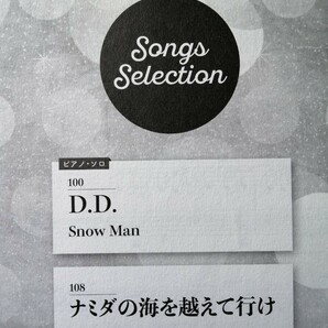 Snow Man 切り抜き＋楽譜 2021 表紙裏表紙 1stアルバム Songs 岩本照渡辺翔太宮舘涼太阿部亮平佐久間大介深澤辰哉向井康二ラウール目黒蓮の画像9