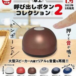 卓上 呼び出しボタンコレクション 全6種 コンプリート ガチャ