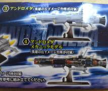 DG 宇宙戦艦ヤマト　アンドロメダ＆アンドロメダ メカニックモデルセット （カプセル玩具）　★送料無料★　★即決★_画像1