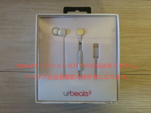 ●未開封● urBeats Lightning Mattle Silver PAC「urbeats3」カナル型イヤホン＊ライトニング iPhone iPad Apple