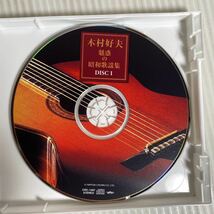 （g）木村好夫 魅惑の昭和歌謡集 CD 昭和 曲 音楽 歌謡集_画像2