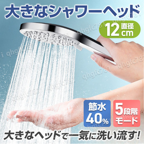 シャワーヘッド 節水 増圧 高水圧 5段階 切り替え ミスト バブル 大型 大きい 軽い 軽量 強力 交換 美容 美肌 頭皮 ヘッドスパ ヘアケアの画像1