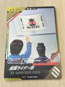 【CP】 仮面ライダー部 ガンバレジェンズ GL05-060 CP キャンペーン エネミー 仮面ライダーフォーゼ